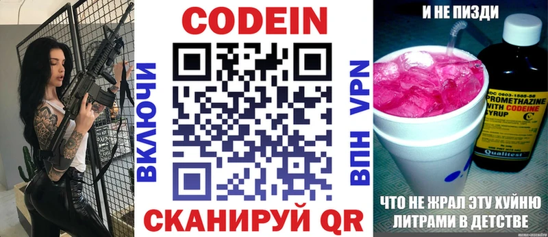Кодеин напиток Lean (лин)  Тейково 